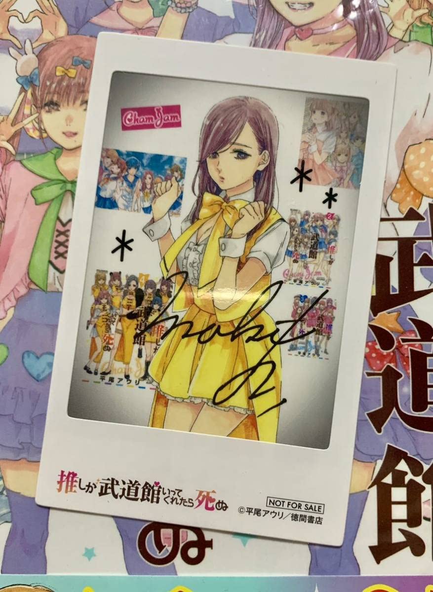 Amazon.co.jp: 推しが武道館いってくれたら死ぬ 5巻 特典 チェキ風