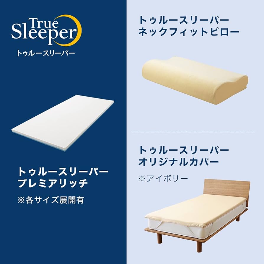 Amazon.co.jp: 【TV放映中】 ショップジャパン トゥルースリーパー