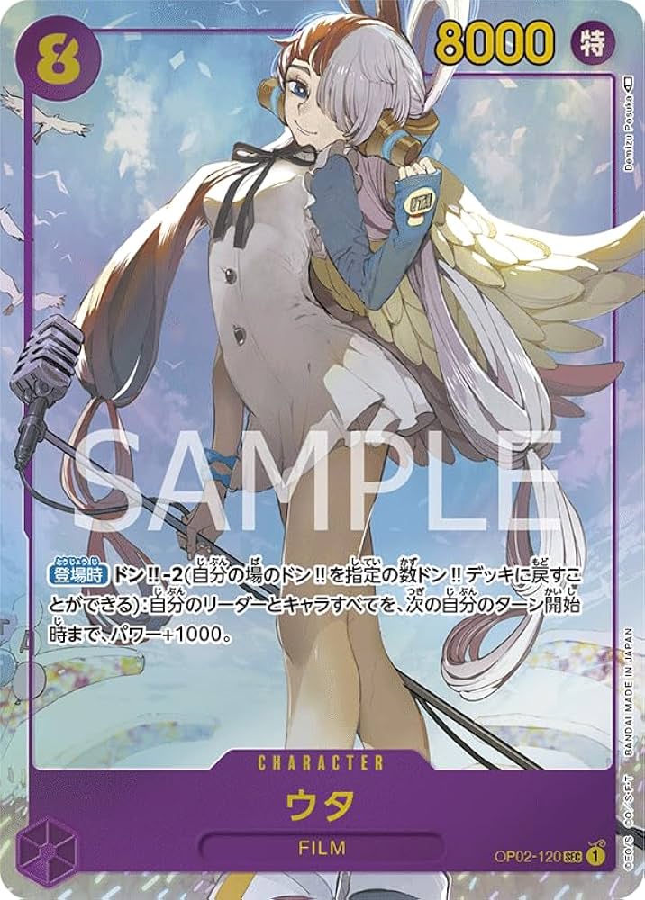 Amazon.co.jp: 【パラレル】ワンピースカードゲーム OP02-120 ウタ