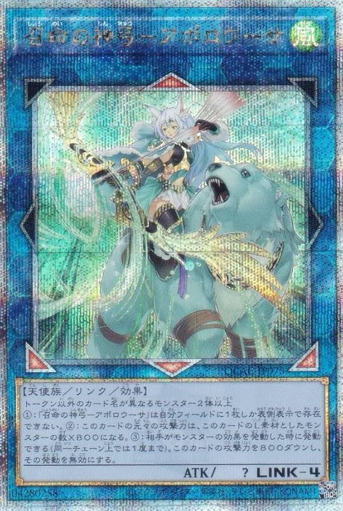 Amazon.co.jp: 遊戯王 QCAC-JP075 召命の神弓－アポロウーサ (日本語版