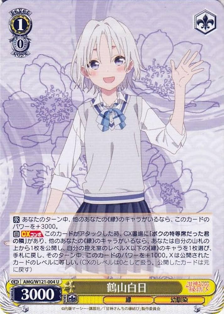 Amazon.co.jp: ヴァイスシュヴァルツ 甘神さんちの縁結び 鶴山白日(U