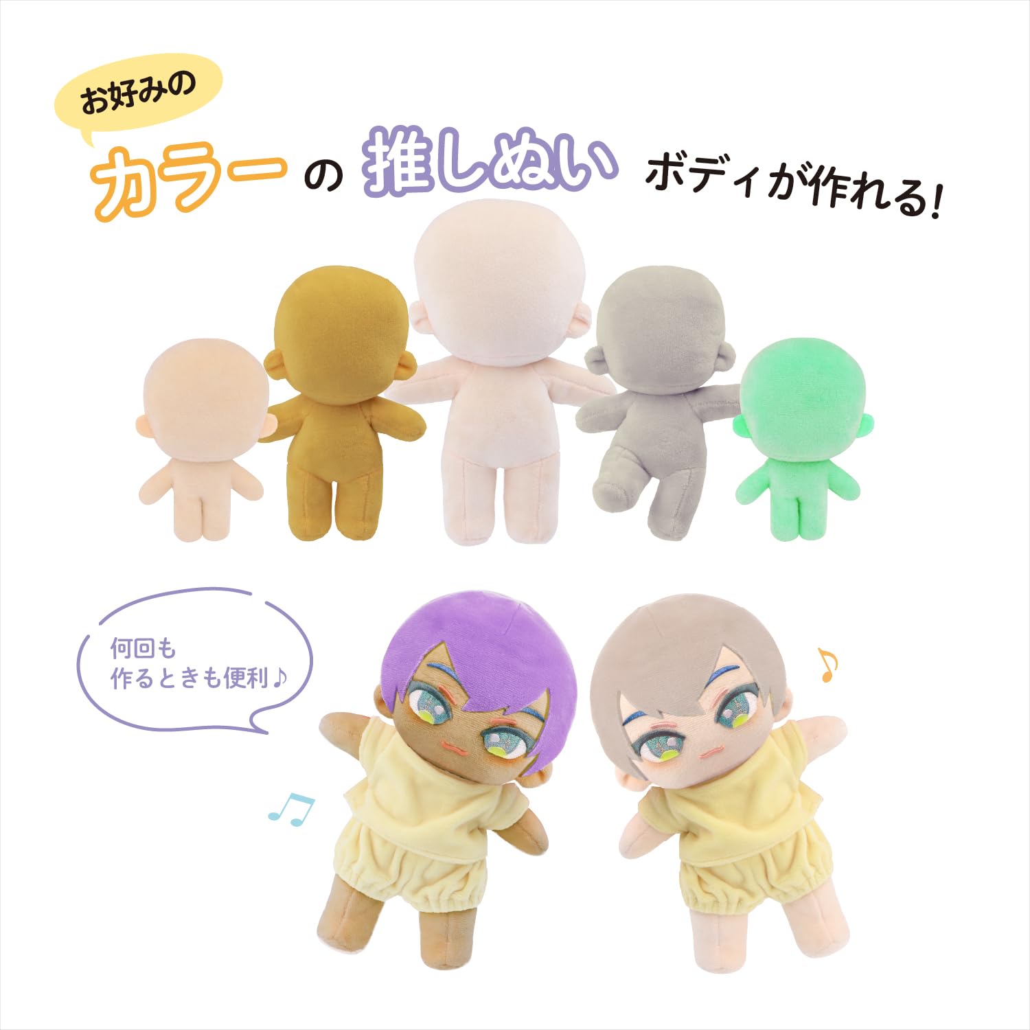 Amazon | 清原(KIYOHARA) 推しぬい ぬいのボディ テンプレート wawa