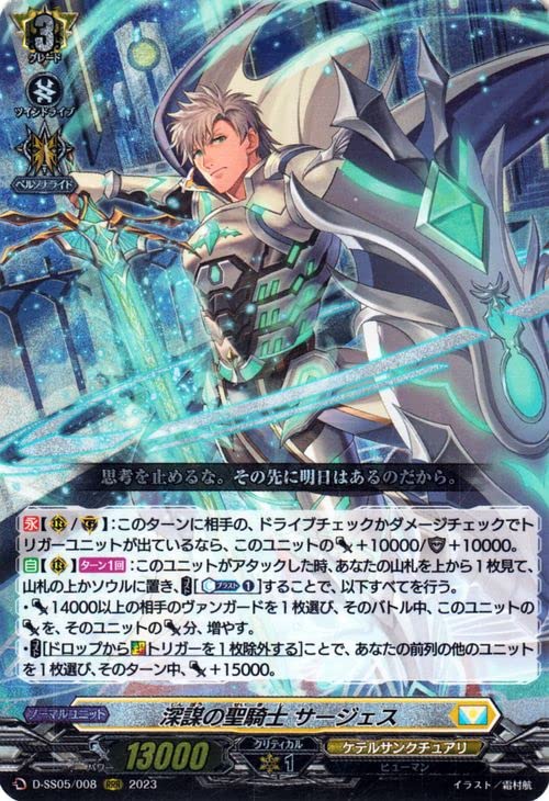 Amazon.co.jp: ヴァンガード 深謀の聖騎士 サージェス(RRR) D-SS05/008