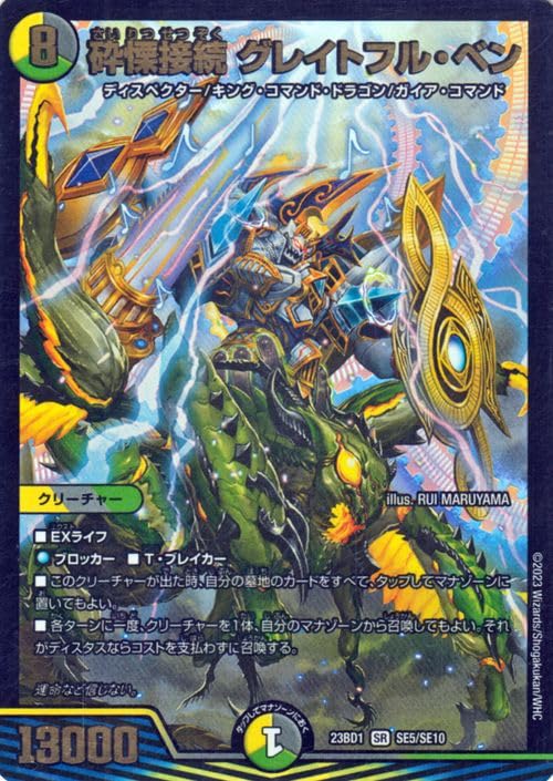 Amazon.co.jp: デュエルマスターズ 砕慄接続 グレイトフル・ベン