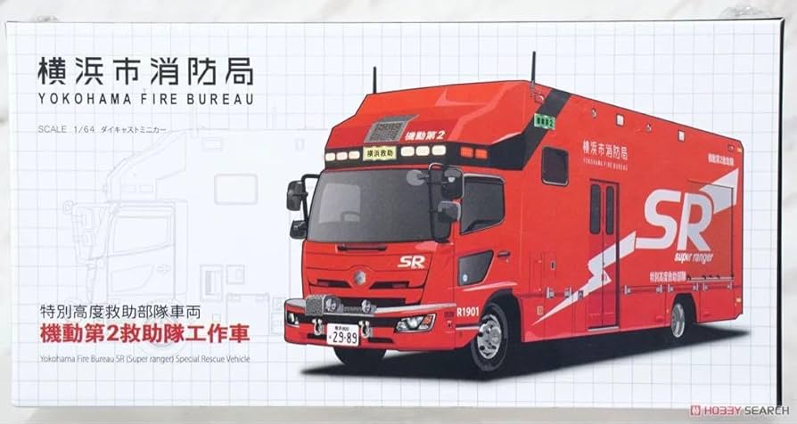Amazon.co.jp: ACTCAR 1 64 スケール 横浜市消防局 SR 特別高度救助