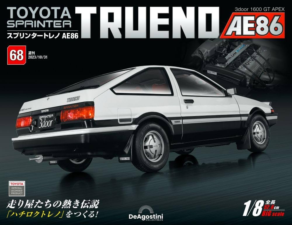 スプリンタートレノ AE86 68号 [分冊百科] (パーツ付