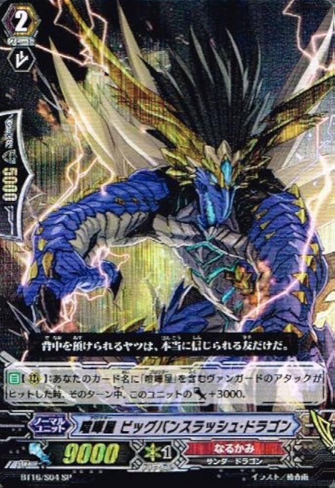 Amazon.co.jp: 喧嘩屋 ビッグバンスラッシュ・ドラゴン SP ヴァン