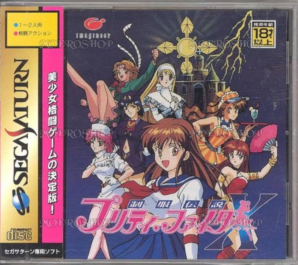 Amazon | 制服伝説プリティーファイター X | ゲームソフト