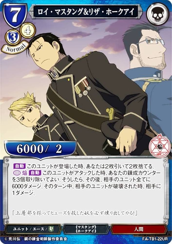 Amazon.co.jp: ビルディバイドTCG FA-TB1-22UR ロイ・マスタング＆リザ