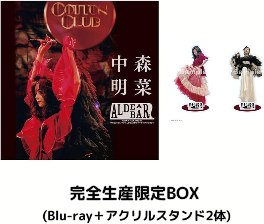 Amazon.co.jp: 【アクスタ付き完全生産限定BOX】【限定特典(中森明菜