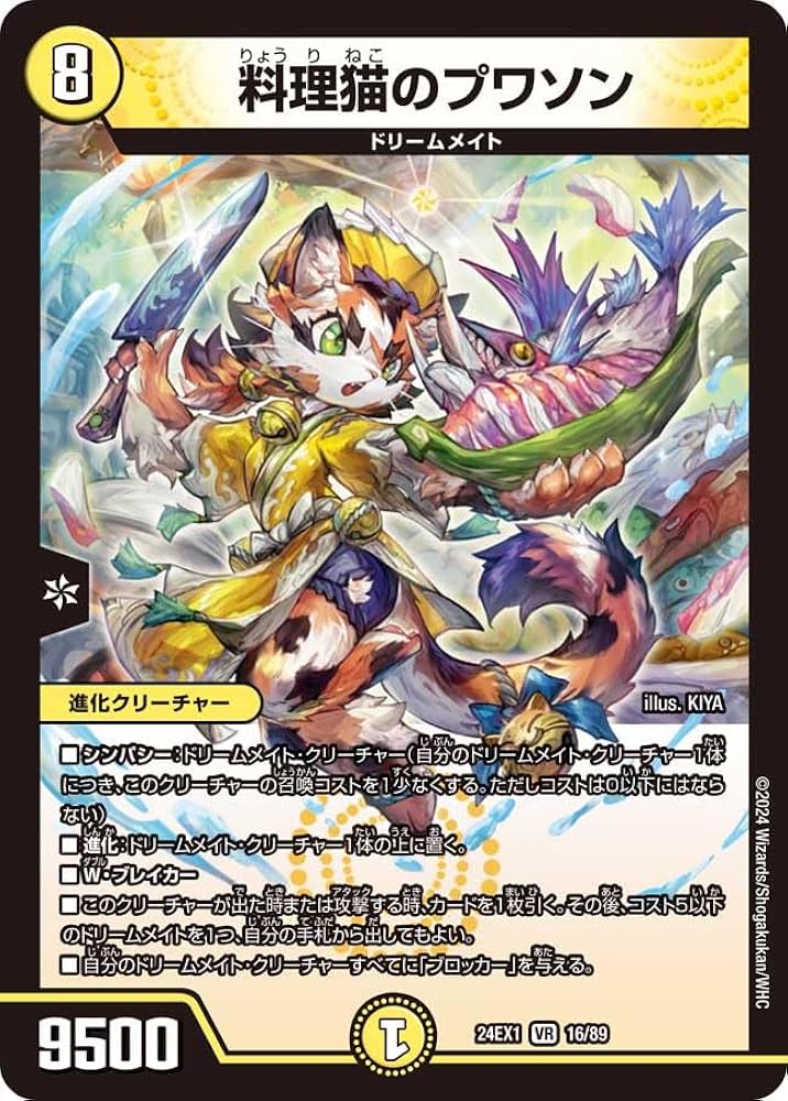 Amazon.co.jp: デュエル マスターズ 16/89 料理猫のプワソン (SR