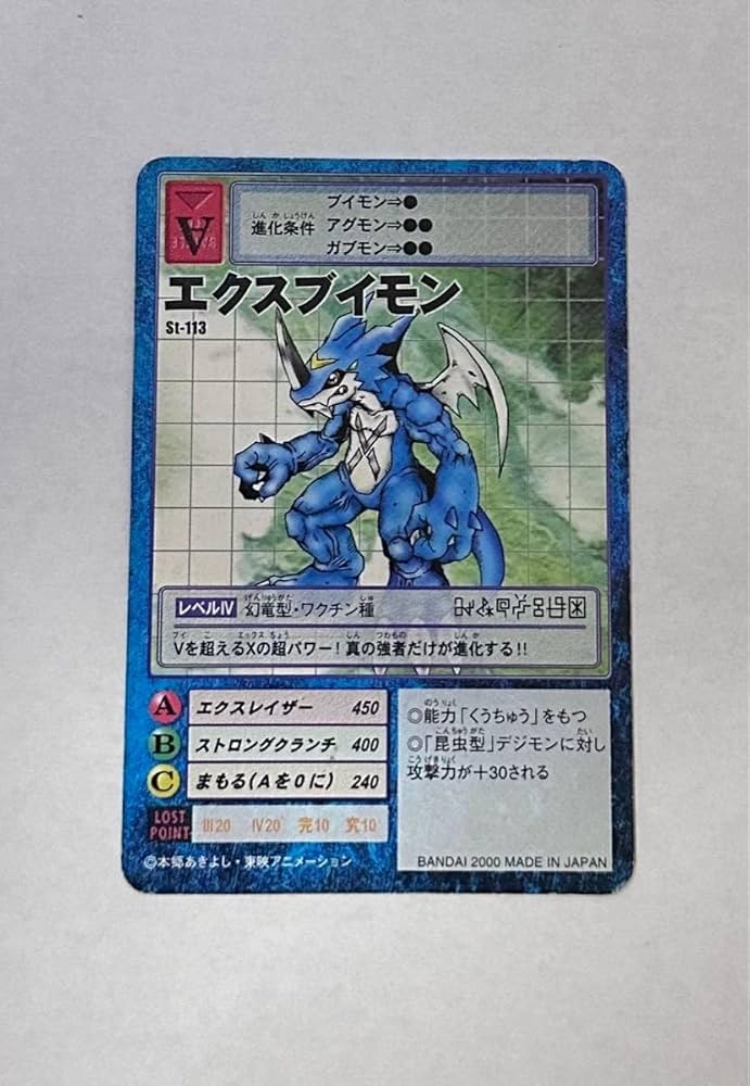 Amazon.co.jp: St-113 エクスブイモン 旧デジモンカード 美品｜ : おもちゃ