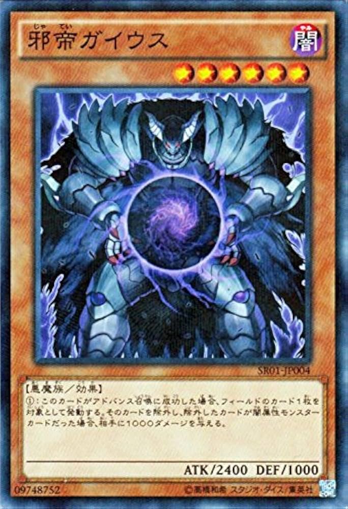 Amazon.co.jp: 遊戯王 邪帝ガイウス（ノーマルパラレルレア） 真帝王