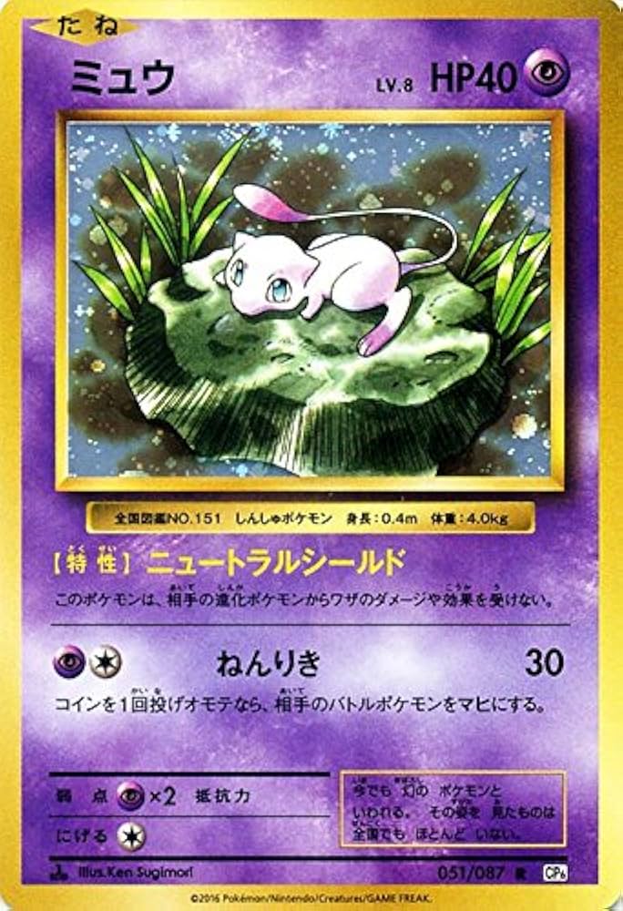 Amazon.co.jp: ポケモンカードゲーム ミュウ（R