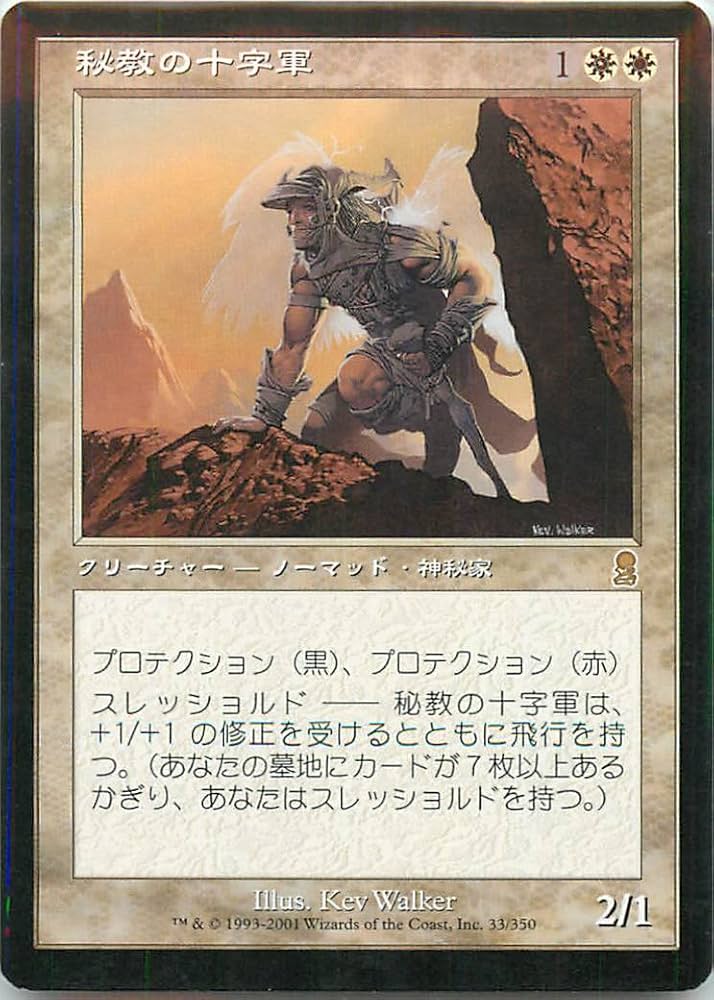 Amazon.co.jp: マジックザギャザリング MTG 白 日本語版 秘教の十字軍