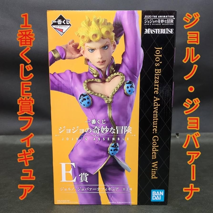 Amazon.co.jp: ジョジョの奇妙な冒険 ジョルノ・ジョバァーナ 一番くじ