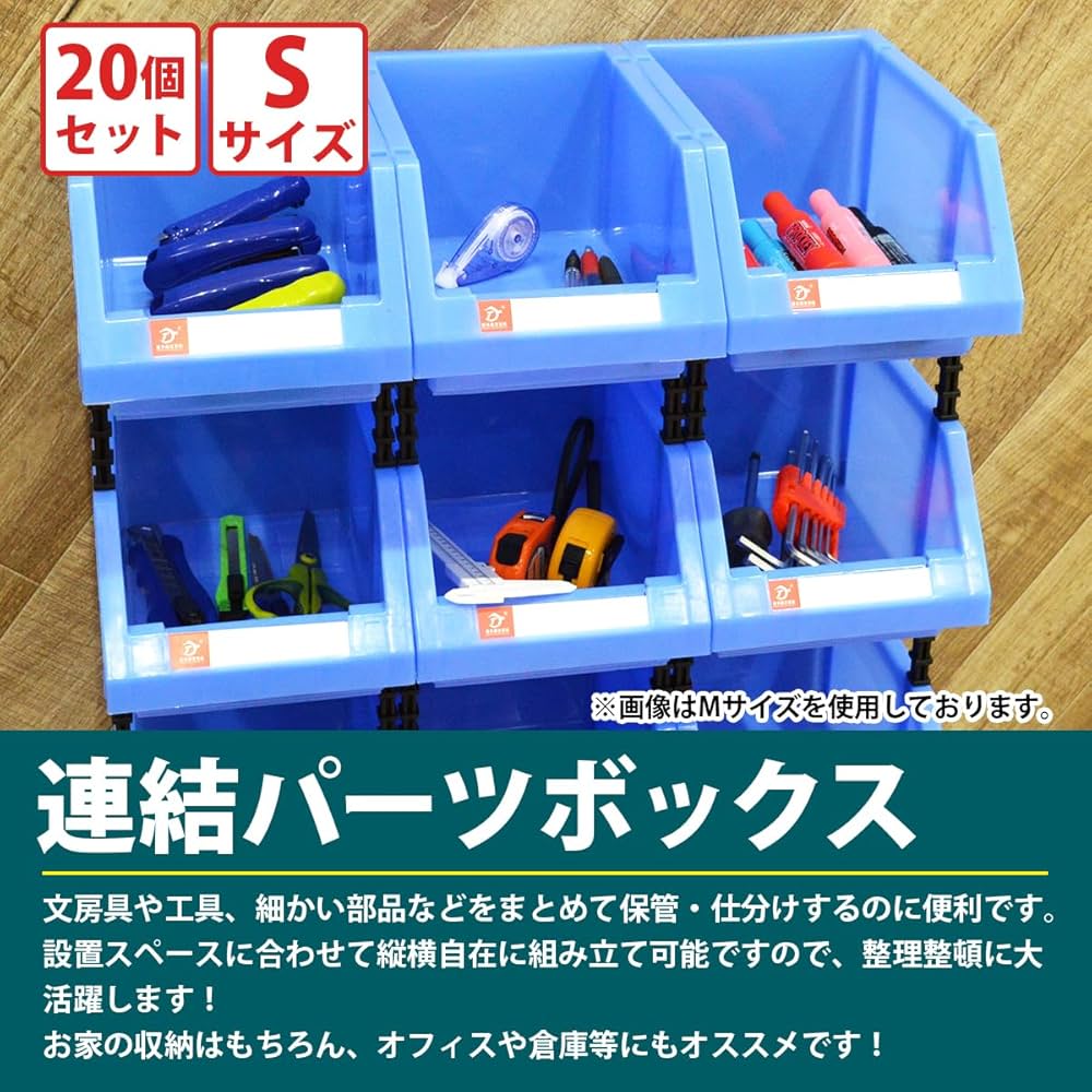 Amazon.co.jp: 20個セット Sサイズ 連結 パーツ ボックス 青 ブルー