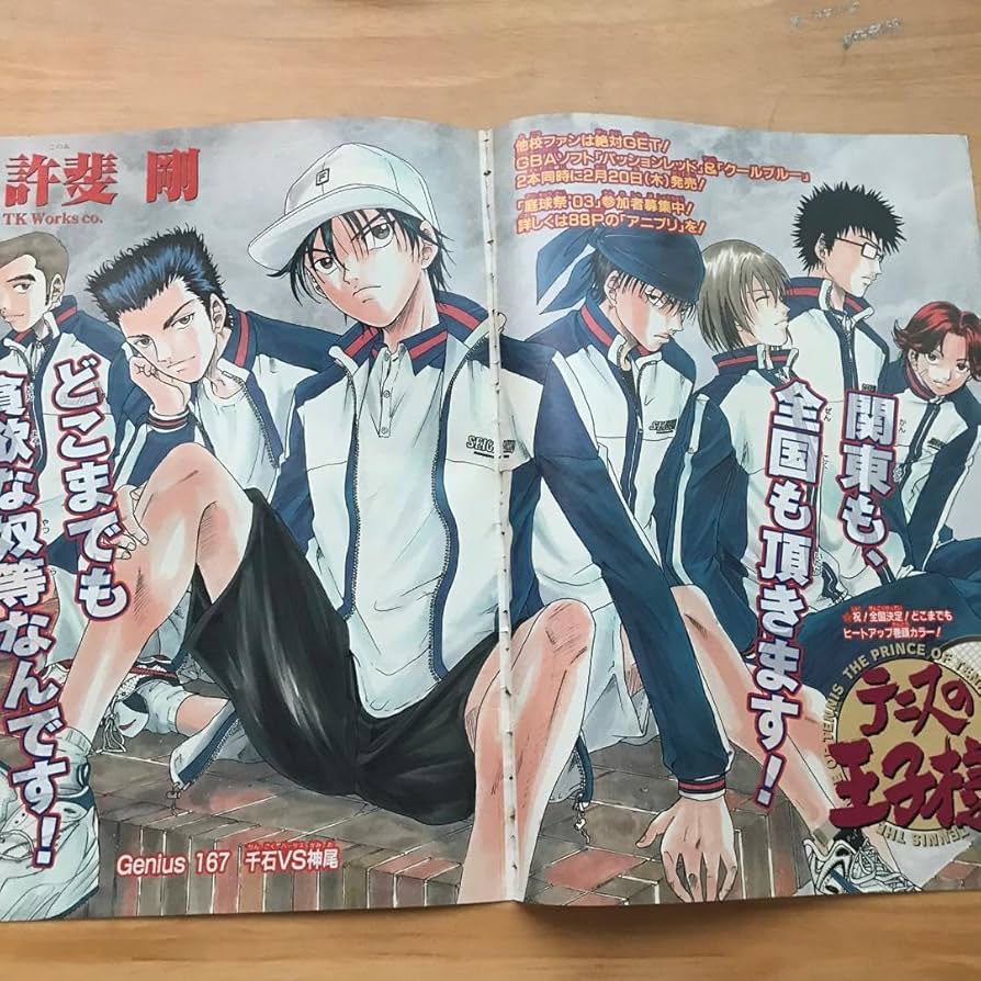 Amazon.co.jp: テニスの王子様週刊少年ジャンプ第167話カラーページ