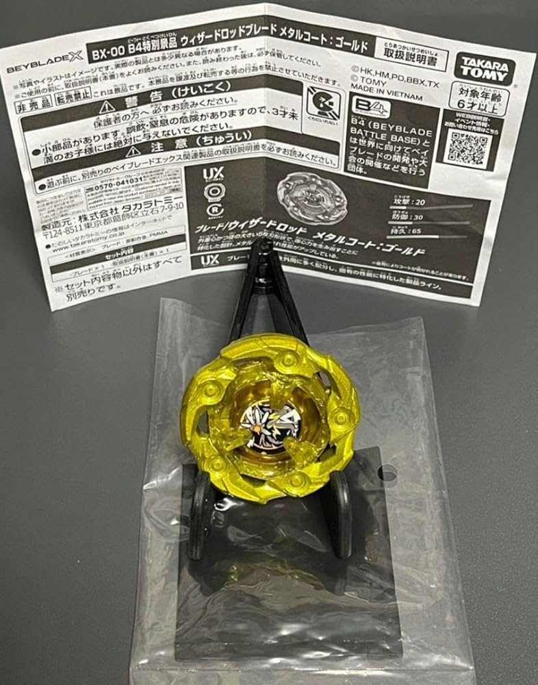 G3大会景品ウィザードロッドブレードゴールド ベイブレードX G3 大会