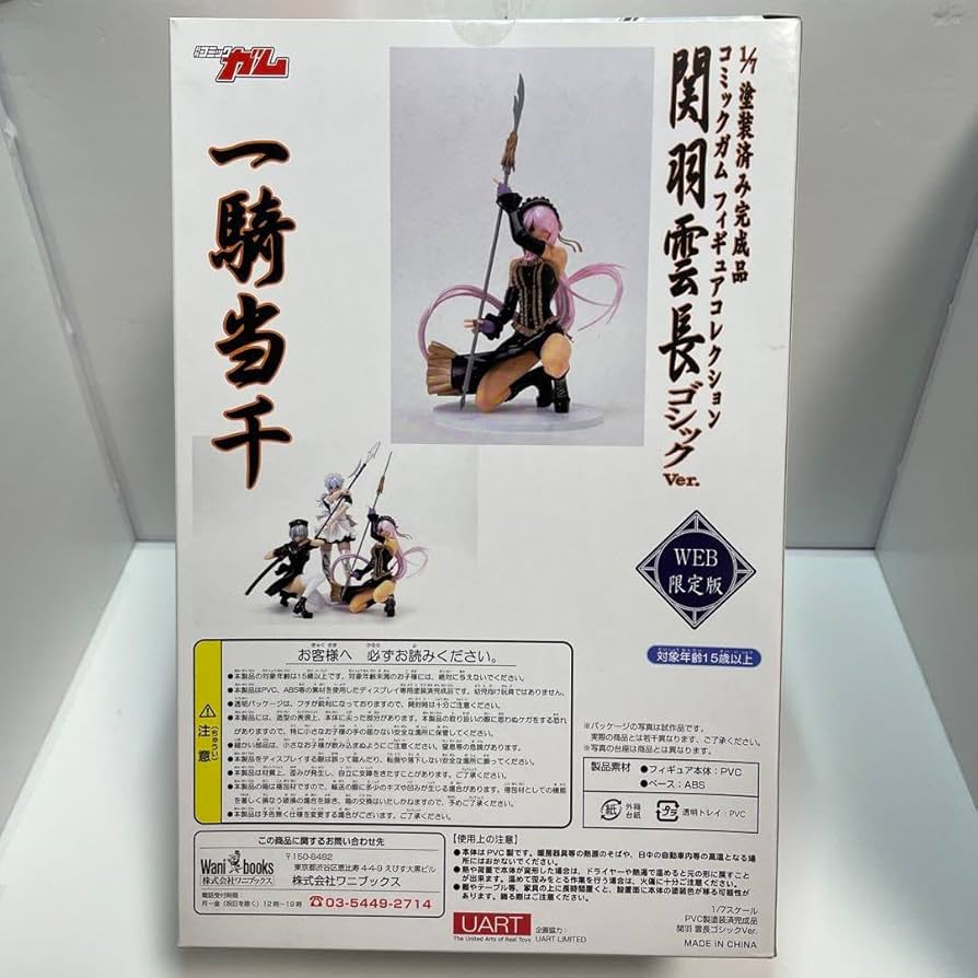 Amazon.co.jp: 一騎当千 フィギュア コミックガム 関羽雲長 ゴシック