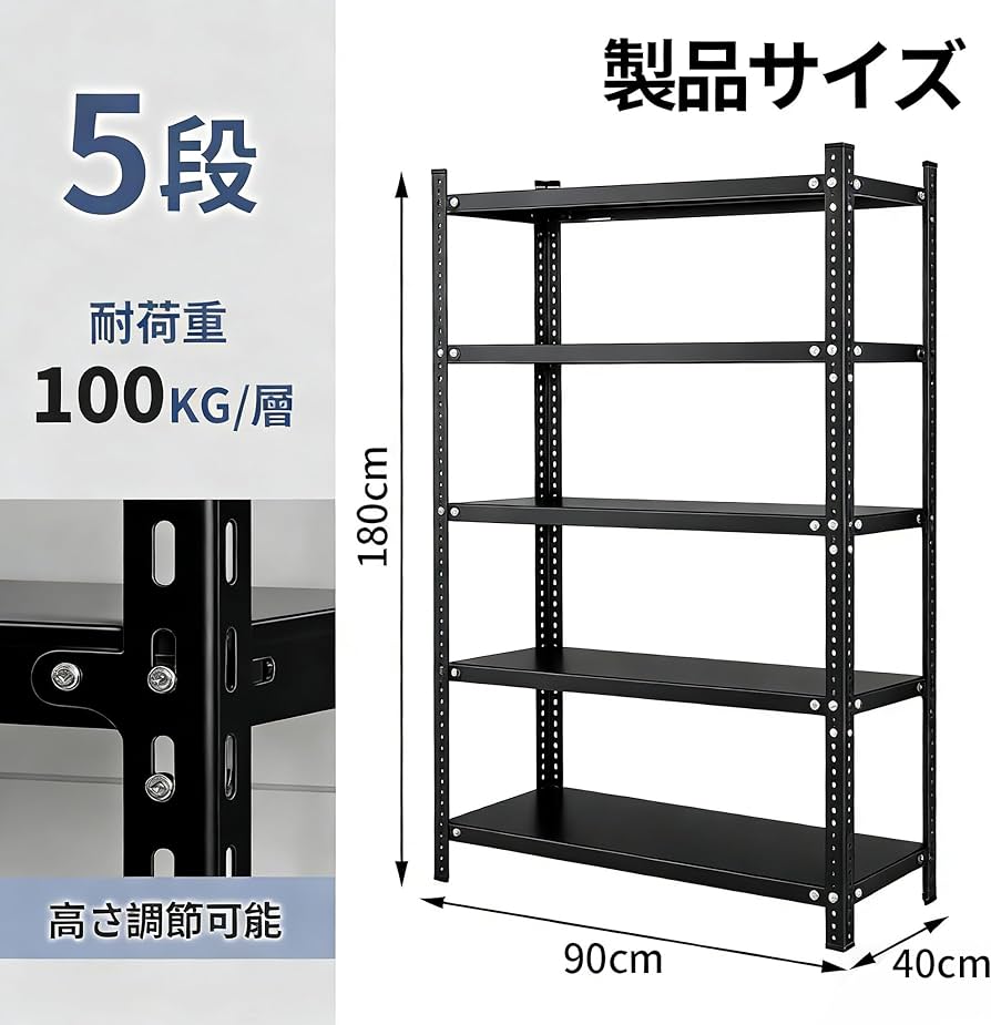 Amazon｜TUIYIDUOスチールラック メタルラック 高さ調整可能 5段 幅90
