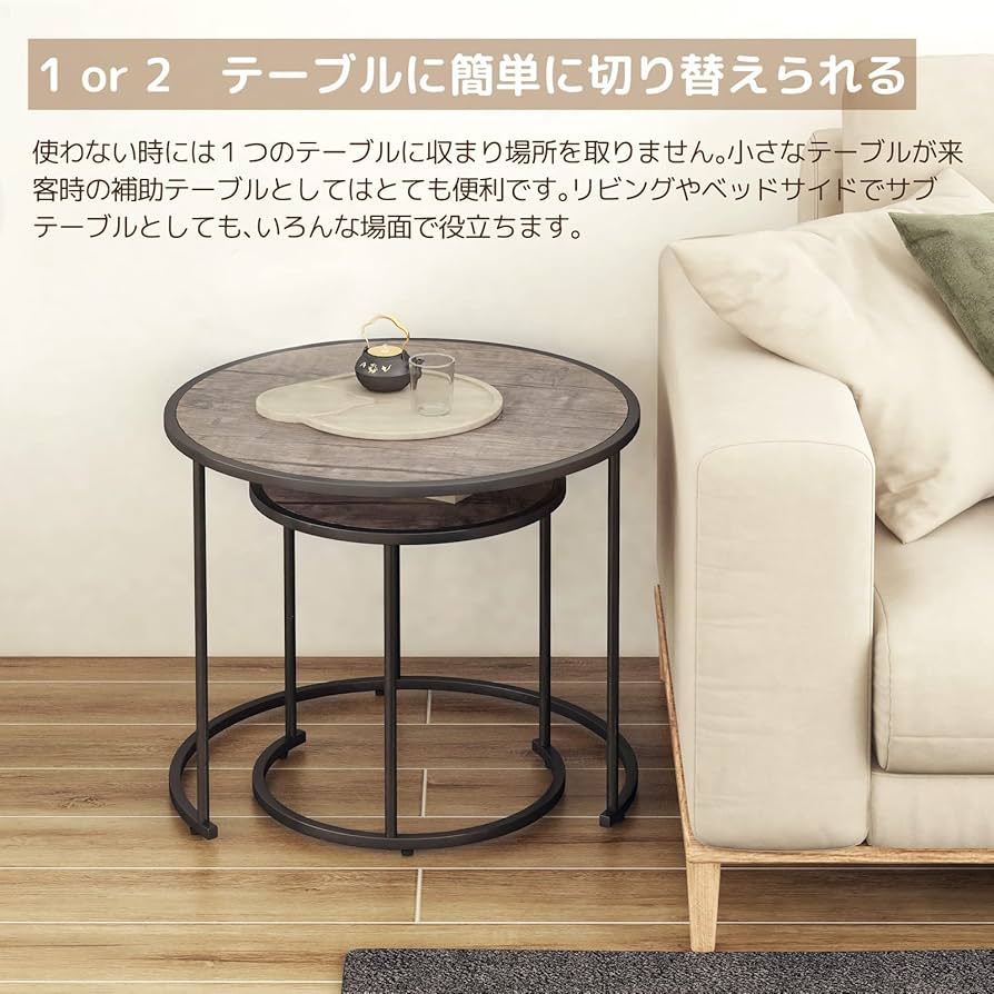 Amazon｜テーブル ローテーブル 2個セット 自由に組み合わせ ラウンド