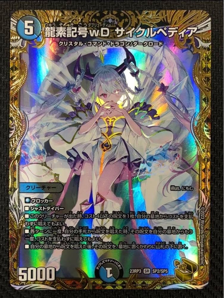 龍素記号wDサイクルペディア 金トレジャー 【公式通販】