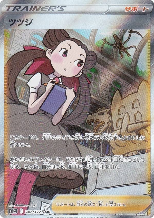 Amazon.co.jp: ポケモンカードゲーム S12a 242/172 ツツジ サポート