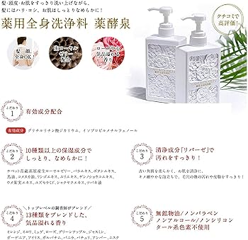 Amazon | 新 薬酵泉 薬用全身洗浄料 生ローヤルゼリー 保湿成分 2種