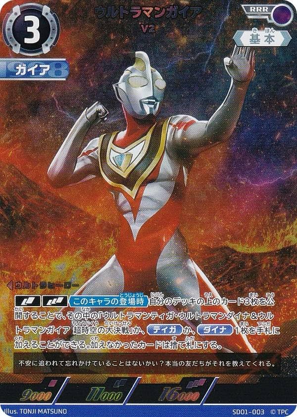 Amazon.co.jp: ウルトラマンカードゲーム SD01-003 ウルトラマンガイア