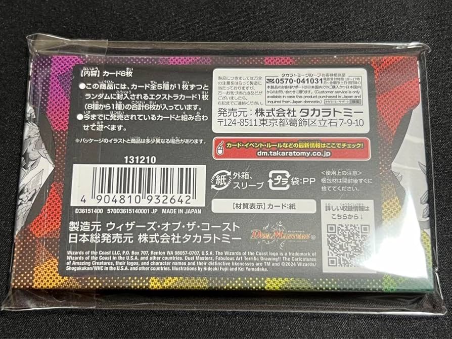 Amazon.co.jp: デュエル マスターズ 神アート 激筆!!超獣戯画 DMART-15