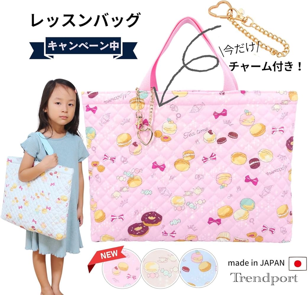 Amazon | [Trendport] レッスンバッグ 女の子 かわいい 横幅40cm×縦