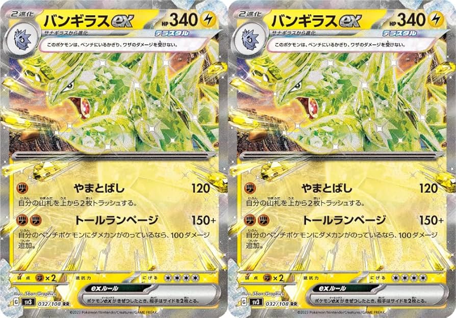 Amazon.co.jp: バンギラスex（テラスタル）（ポケモンカードゲーム SV