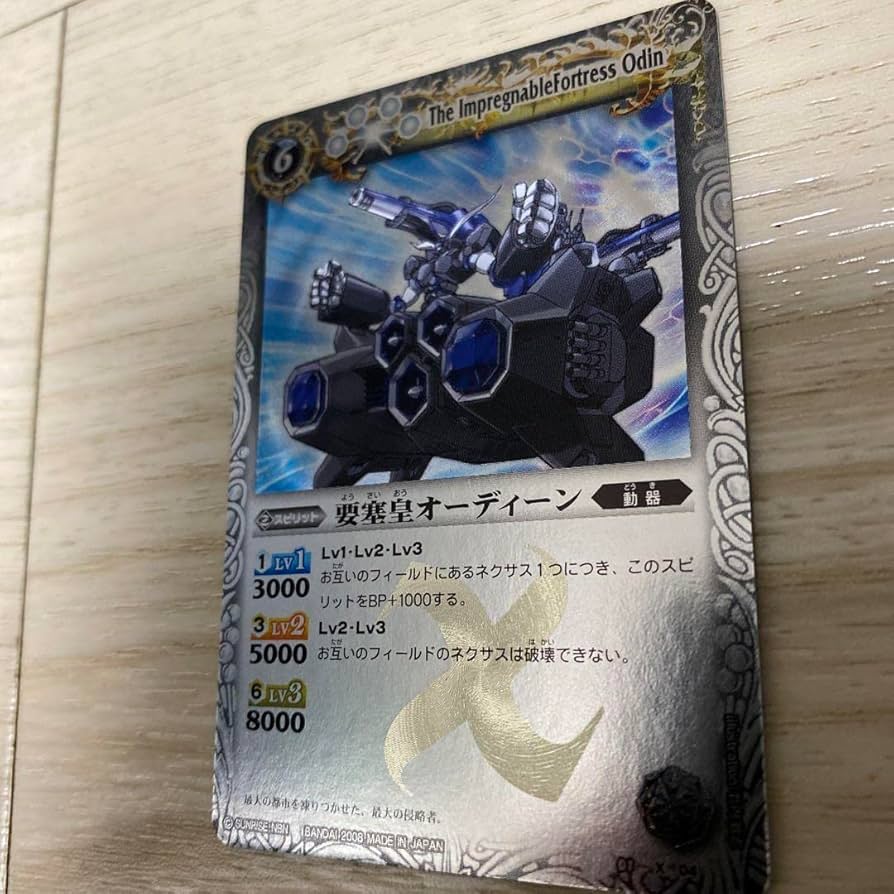 Amazon.co.jp: バトスピ 要塞皇 オーディーン : おもちゃ