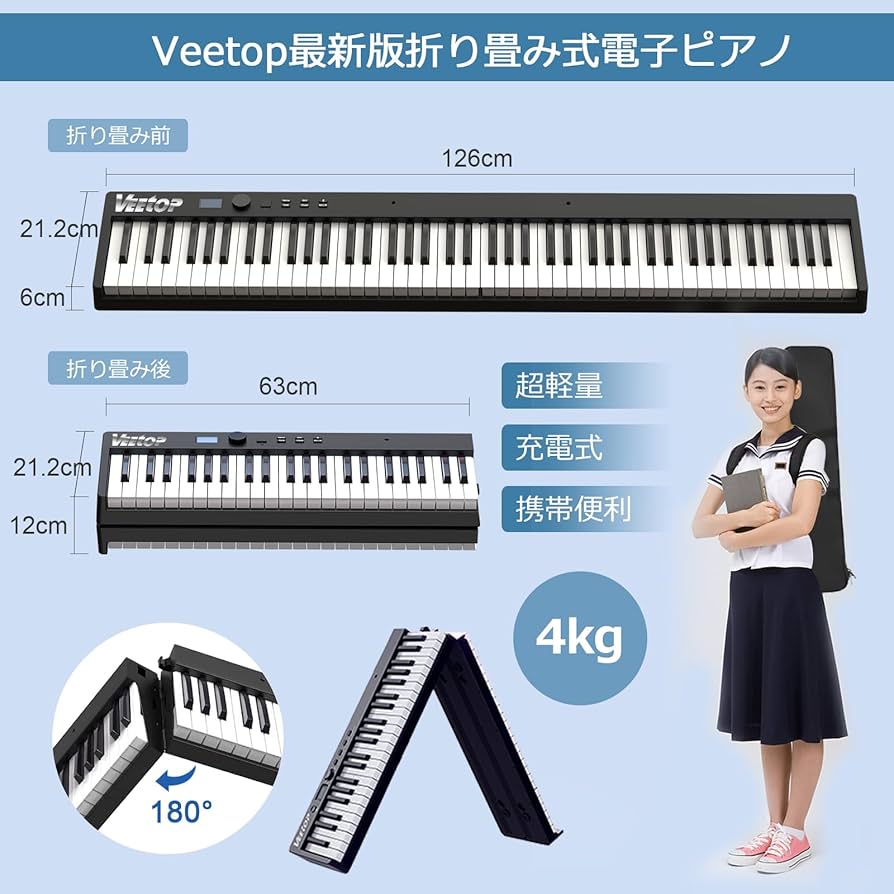 Amazon | Veetop 電子ピアノ 88鍵盤 【折り畳み式】 充電型 折り畳み