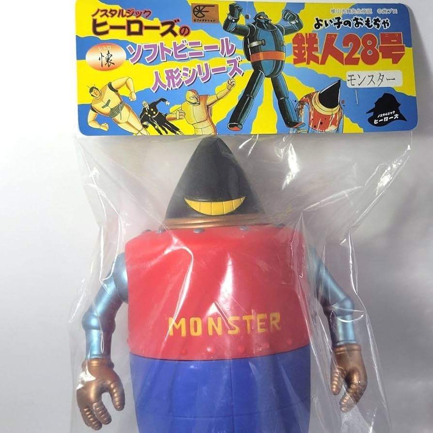 Amazon.co.jp: ノスタルジックヒーローズ ソフビ 鉄人28号 モンスター