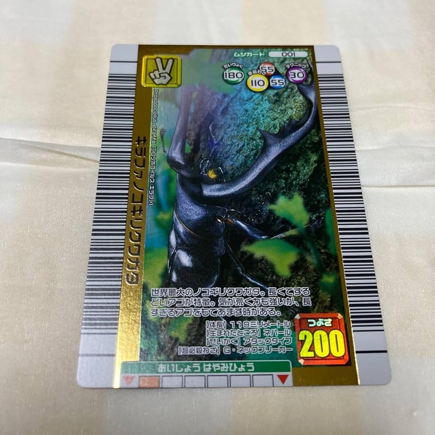 Amazon.co.jp: ムシキングカード ギラファノコギリクワガタ つよさ200