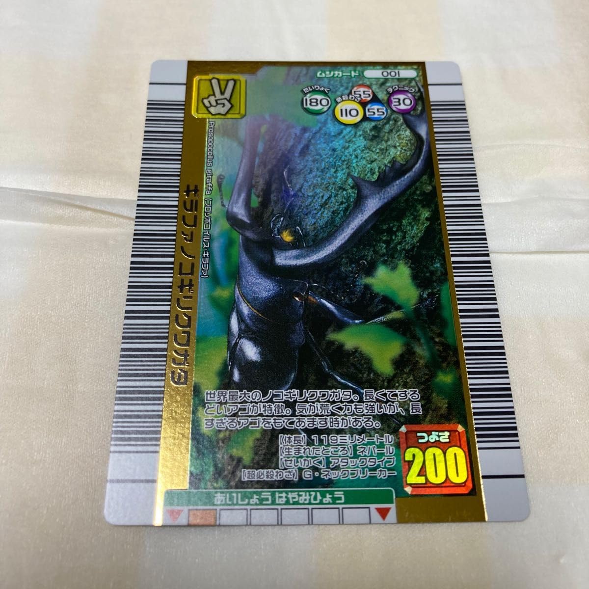 Amazon.co.jp: ムシキングカード ギラファノコギリクワガタ つよさ200