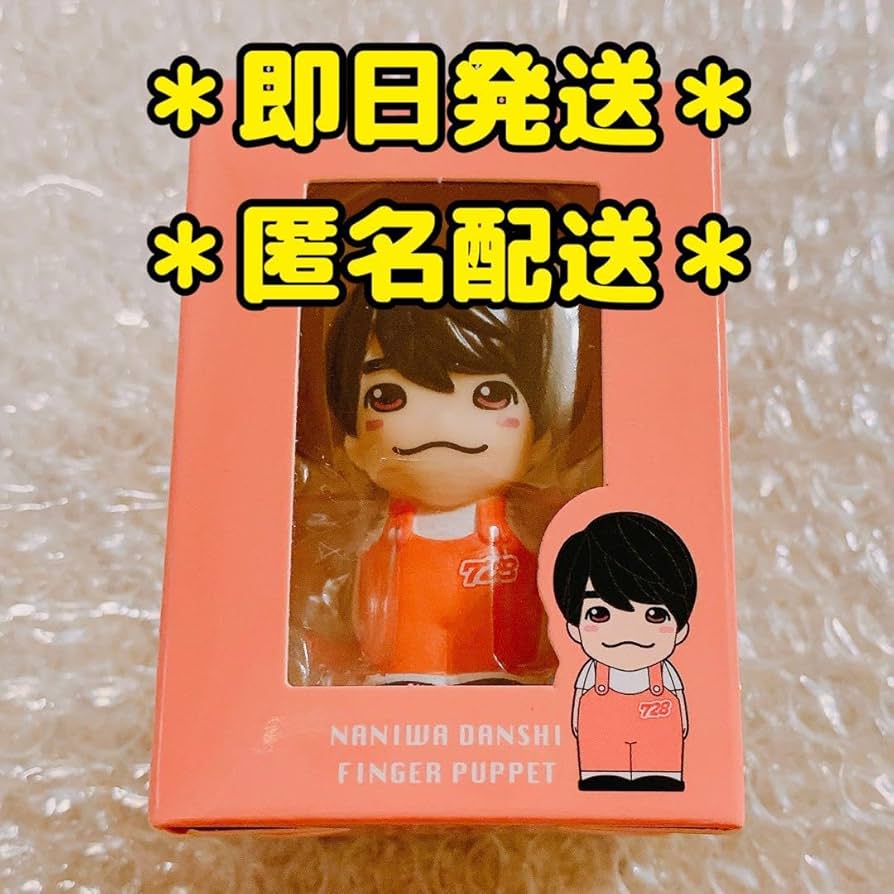 Amazon.co.jp: なにわ男子 LIVE TOUR 2024 ＋Alpha 指人形 西畑大吾