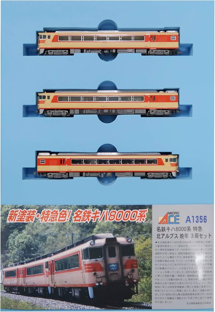 Amazon | マイクロエース Nゲージ 名鉄キハ8000系 特急北アルプス 晩年