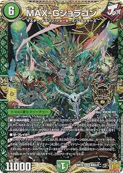 Amazon.co.jp: デュエルマスターズ DMRP22 KM1/2 MAX-Gジョラゴン (KGM