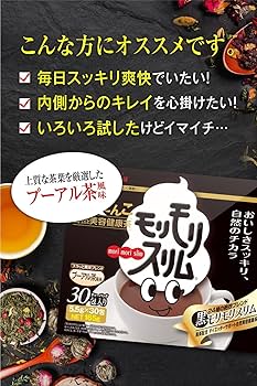 Amazon.co.jp: 黒モリモリスリム ダークティー プーアル茶 風味 ティー
