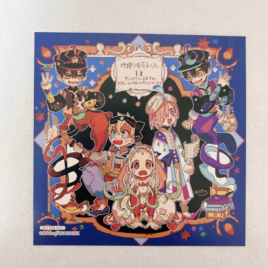 Amazon.co.jp: 地縛少年花子くん 13巻特典 : おもちゃ