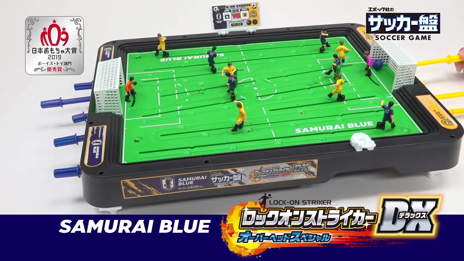 Amazon.co.jp: EPOCH Epoch Soccer Board Lock-On Striker DX Overhead