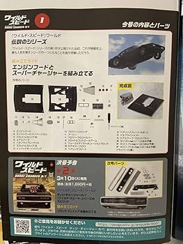 Amazon.co.jp: デアゴスティーニ 1/8 ワイルドスピード ダッジ