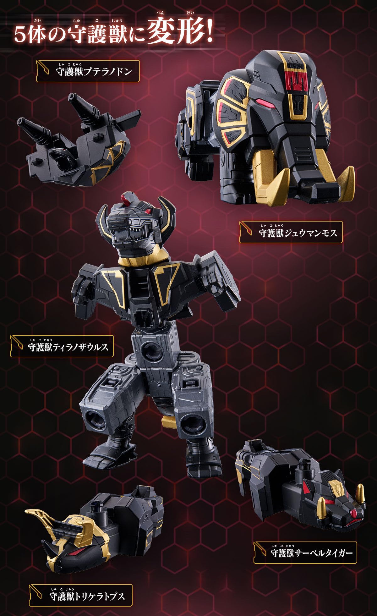 Amazon | DXROBO UNIVERSE ブラック大獣神 ゴジュウジャー 合体ロボ