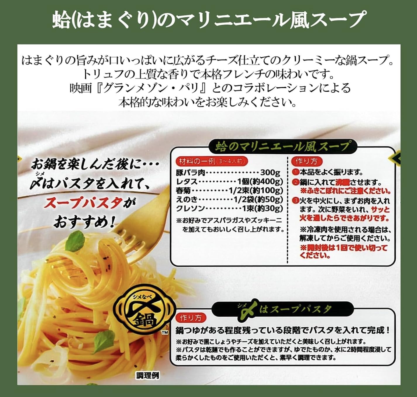 Amazon.co.jp: OKURUX ミツカン 〆まで美味しい グランメゾン・パリ