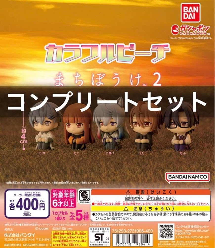 Amazon.co.jp: カラフルピーチ まちぼうけ2 コンプリートセット 全5種