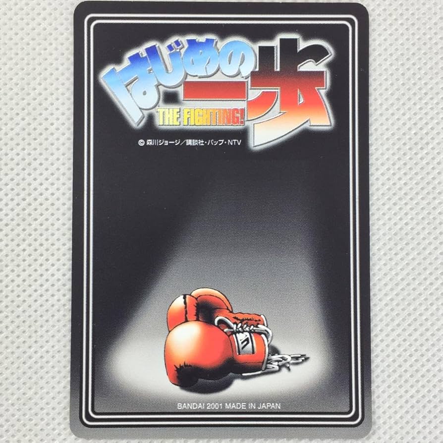 Amazon.co.jp: カードダス はじめの一歩 パート1 SP-06 速水龍一