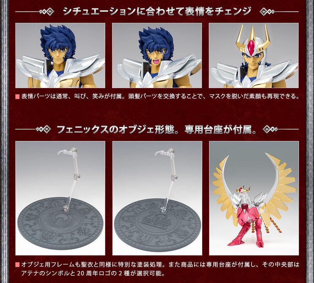 Amazon.co.jp: 聖闘士聖衣神話 フェニックス一輝（初期青銅聖衣）20th